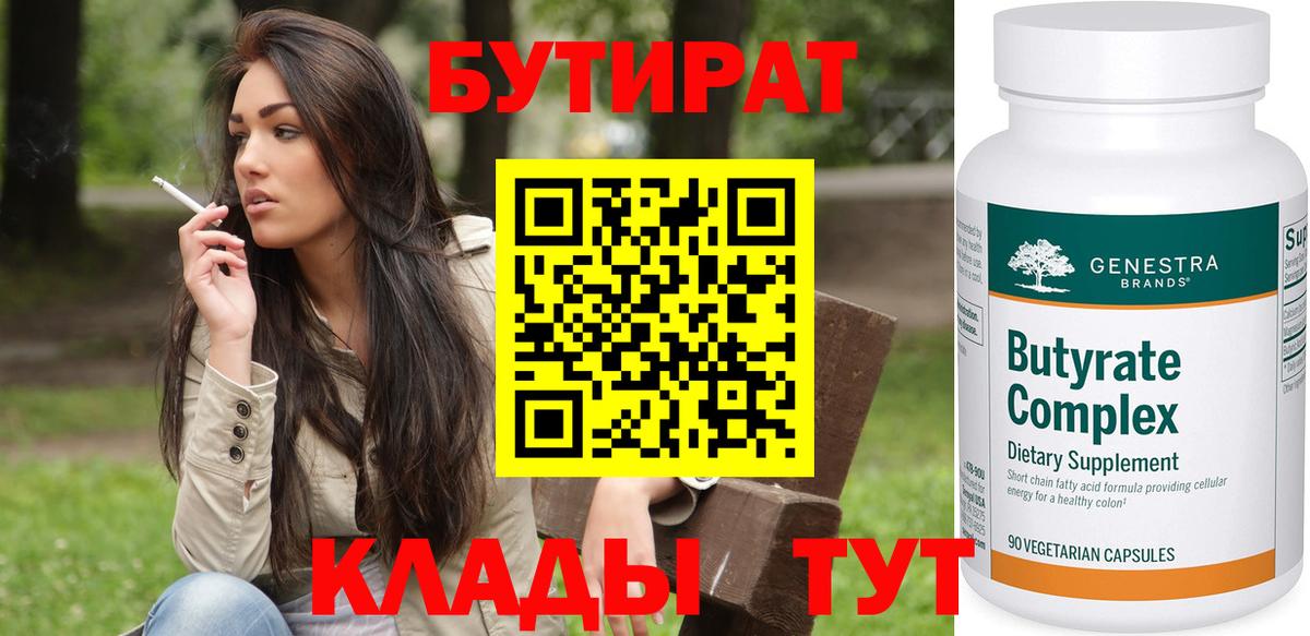 Бутират GHB Кострома