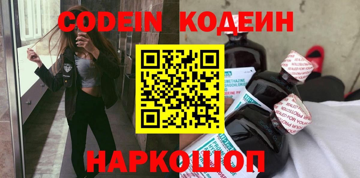 Кодеиновый сироп Lean напиток Lean (лин) Кострома