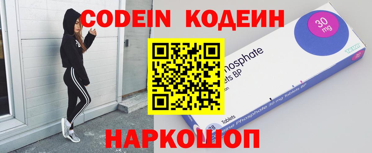 Кострома  Кодеин Purple Drank  Вход с VPN 