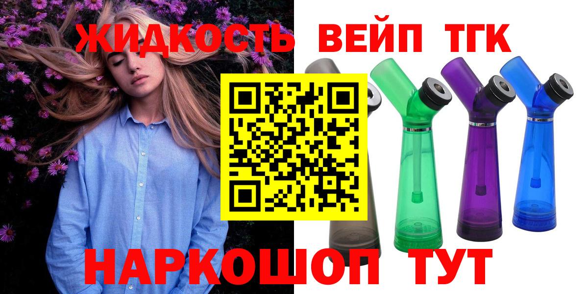 ТГК жижа Кострома